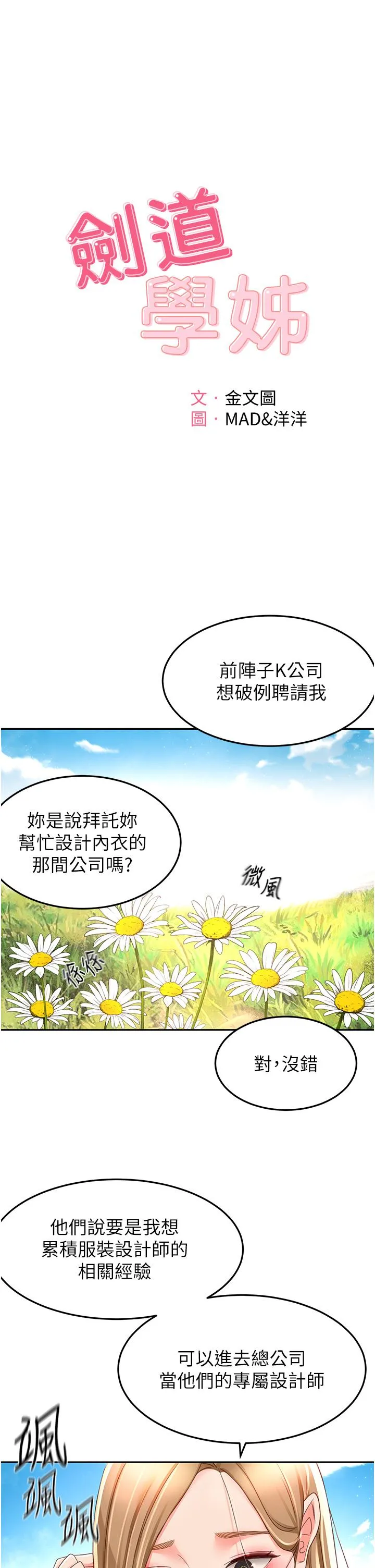 剑道学姊 第85话-左右为难的南石 第3页