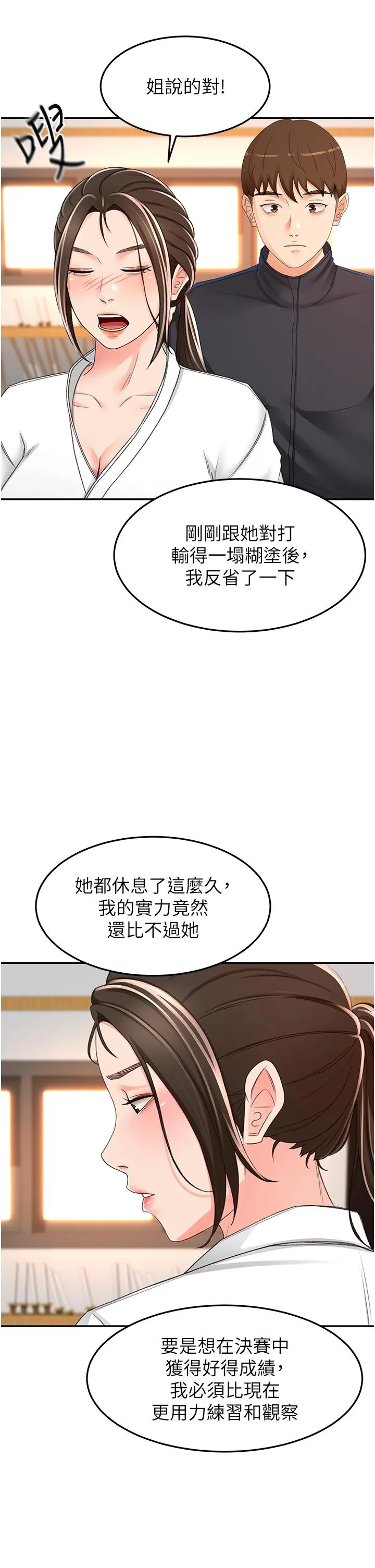 剑道学姊 第85话-左右为难的南石 第24页