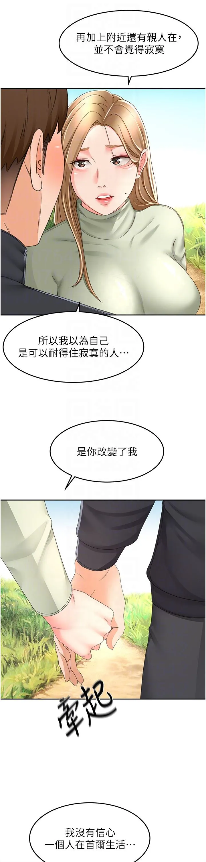 剑道学姊 第85话-左右为难的南石 第10页