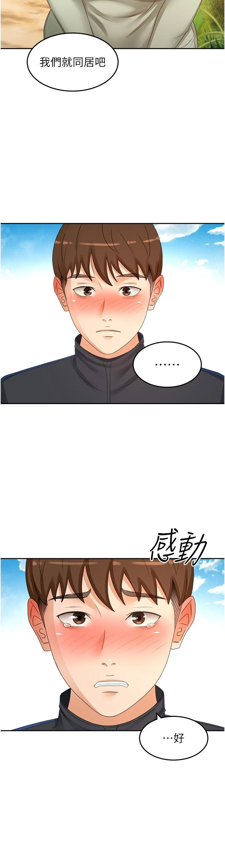 剑道学姊 第85话-左右为难的南石 第13页