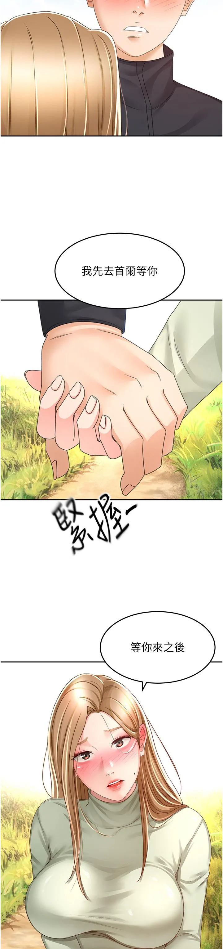 剑道学姊 第85话-左右为难的南石 第12页