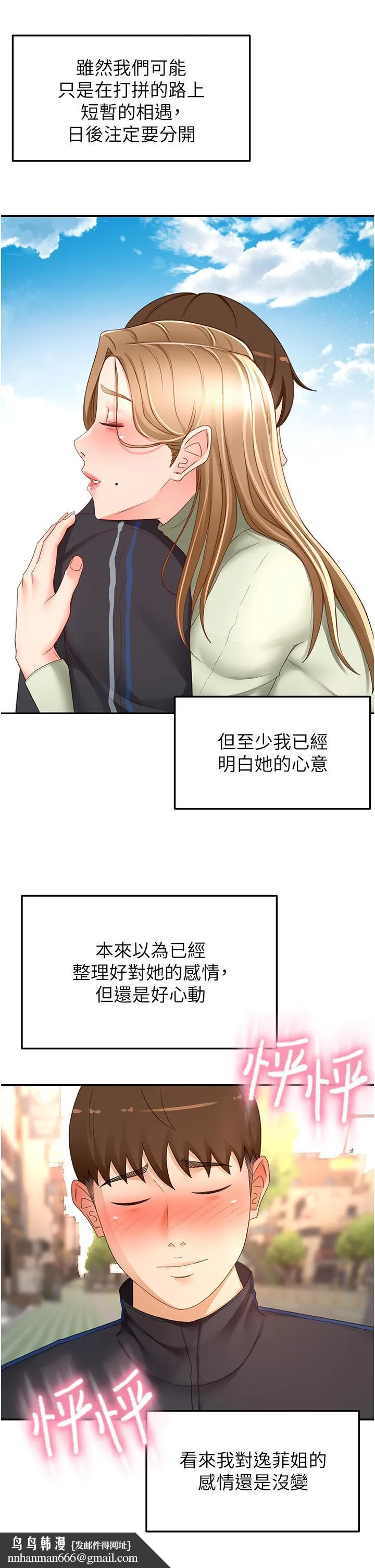 剑道学姊 第85话-左右为难的南石 第18页