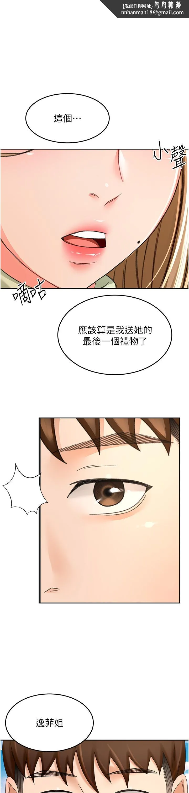 剑道学姊 第85话-左右为难的南石 第1页