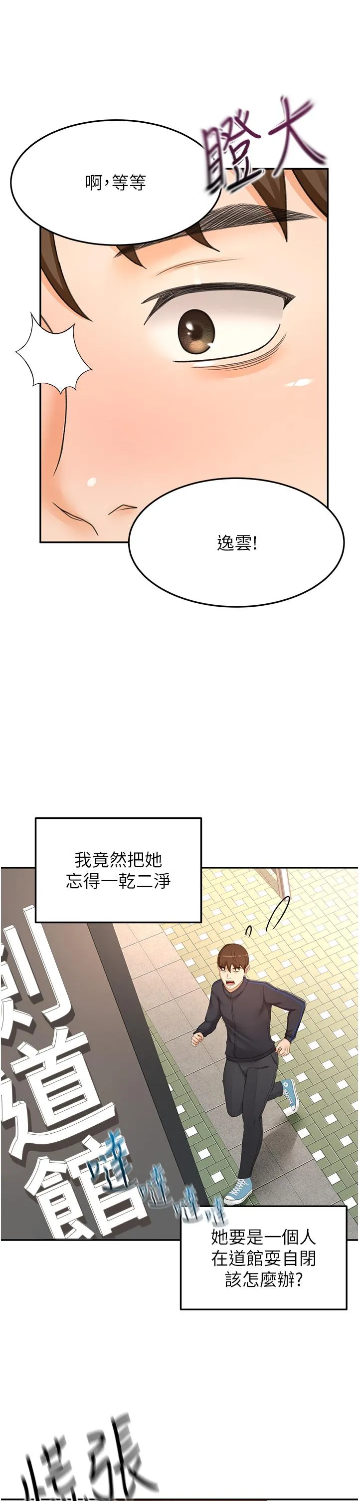 剑道学姊 第85话-左右为难的南石 第19页