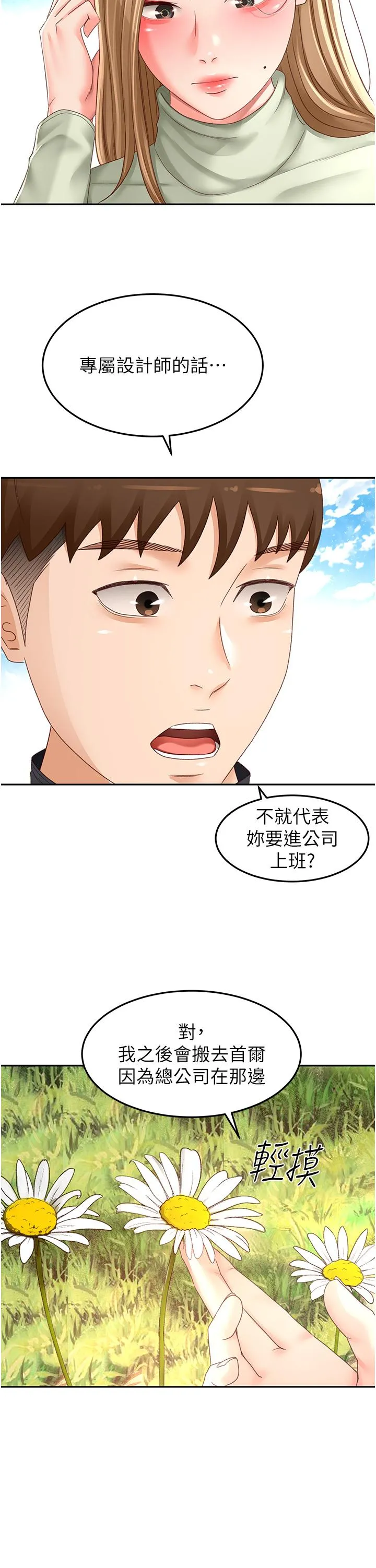 剑道学姊 第85话-左右为难的南石 第4页
