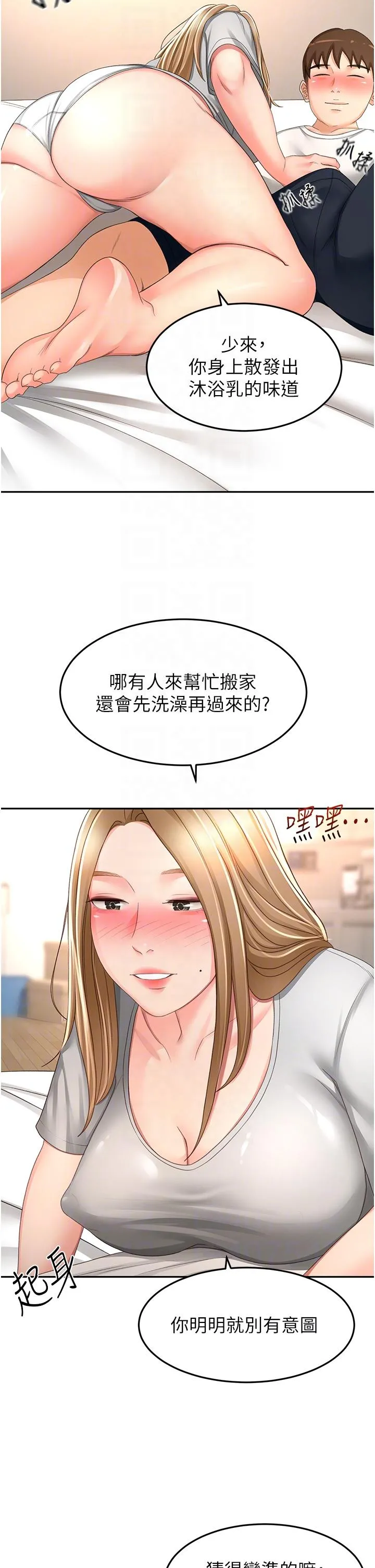 剑道学姊 第85话-左右为难的南石 第29页