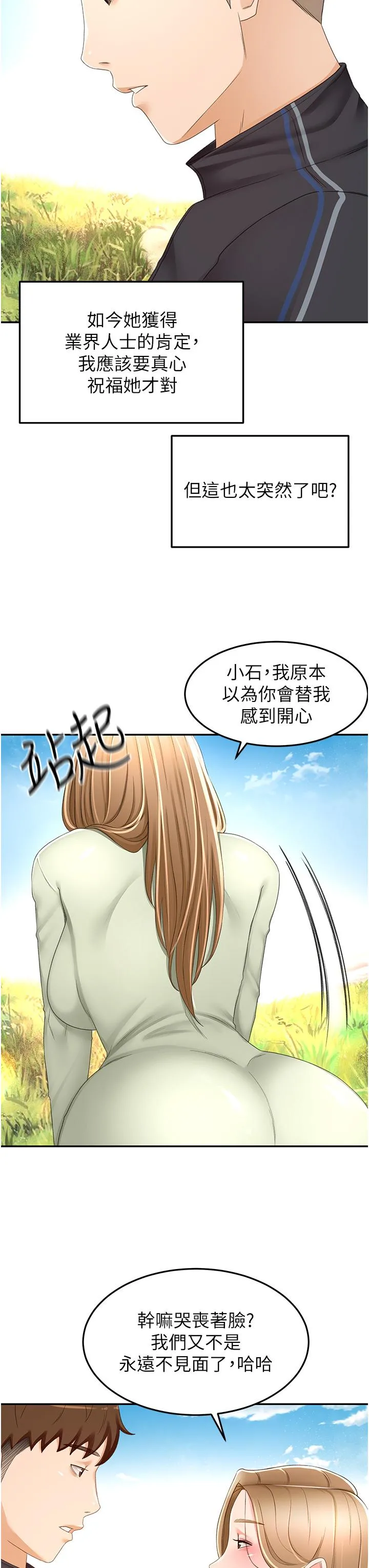 剑道学姊 第85话-左右为难的南石 第7页