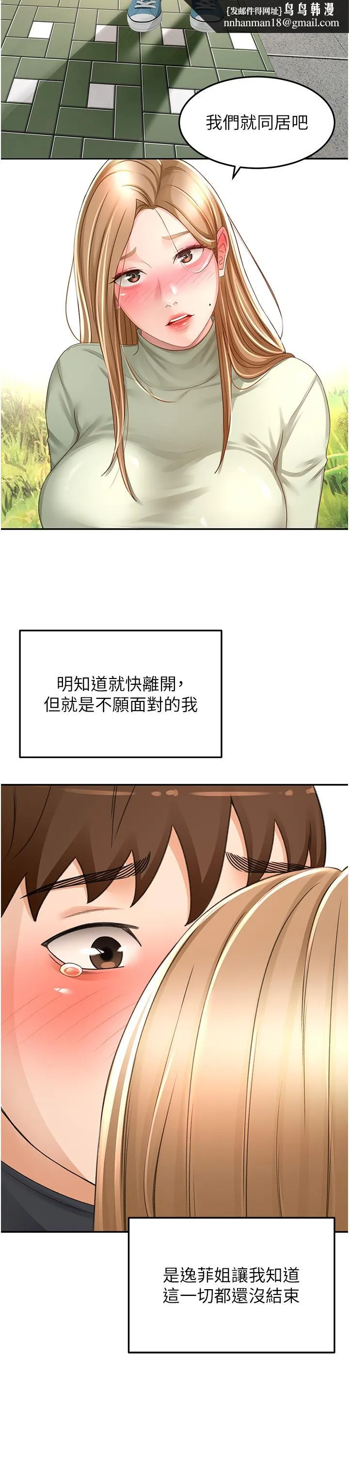 剑道学姊 第85话-左右为难的南石 第17页