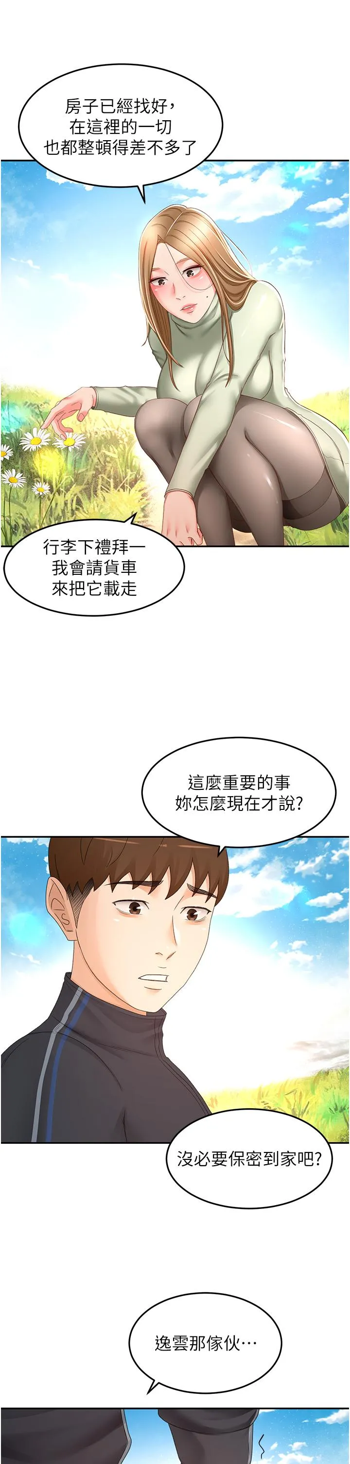 剑道学姊 第85话-左右为难的南石 第5页