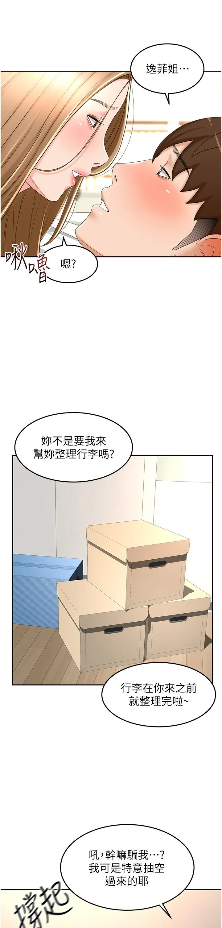 剑道学姊 第85话-左右为难的南石 第28页