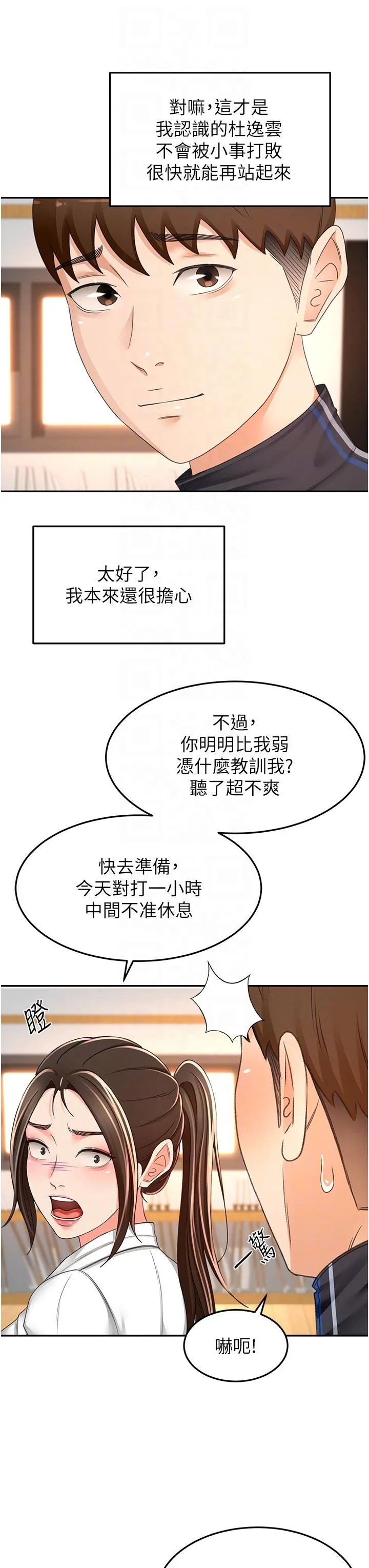 剑道学姊 第85话-左右为难的南石 第25页