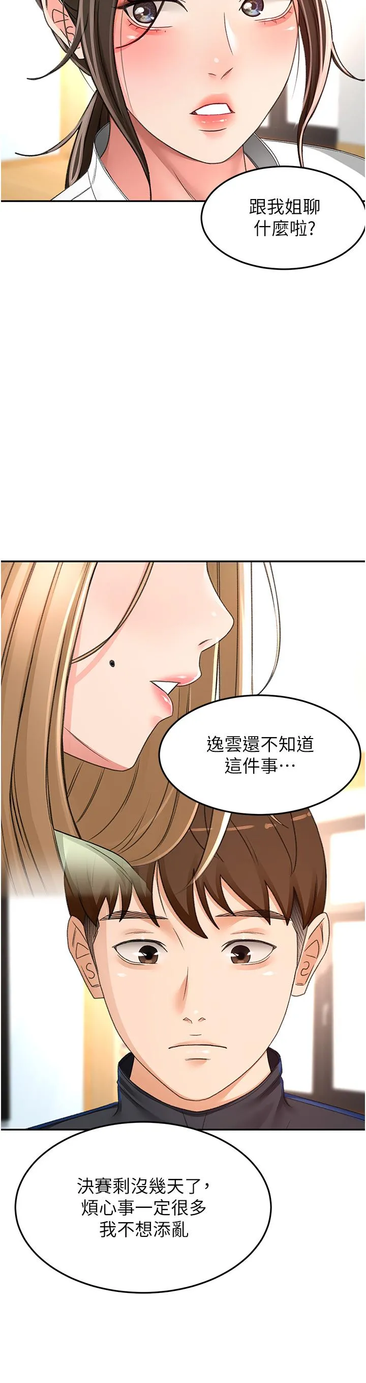 剑道学姊 第85话-左右为难的南石 第22页