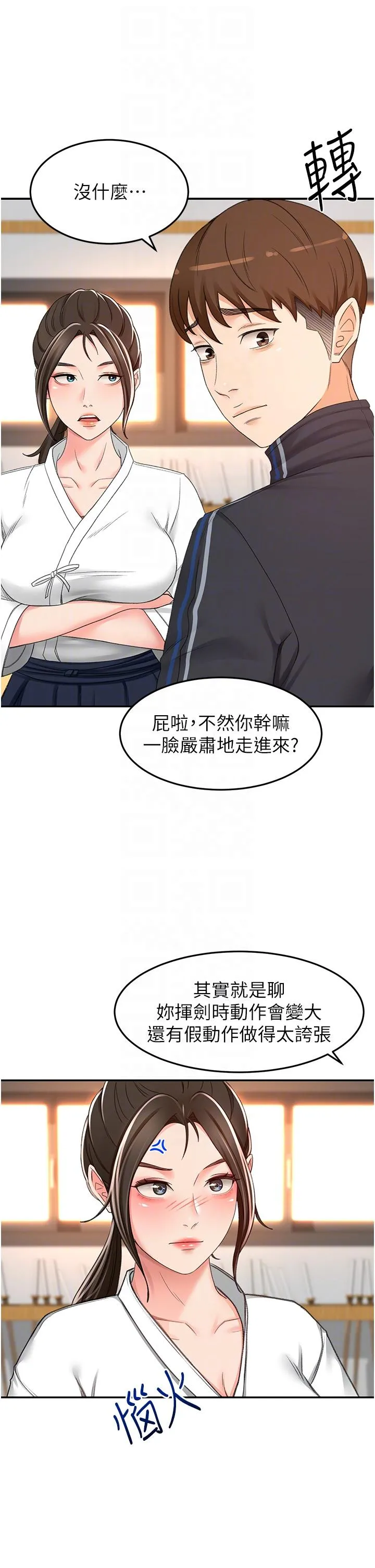 剑道学姊 第85话-左右为难的南石 第23页