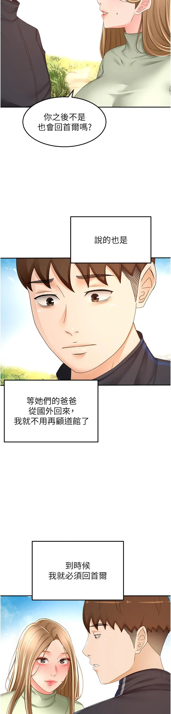 剑道学姊 第85话-左右为难的南石 第8页