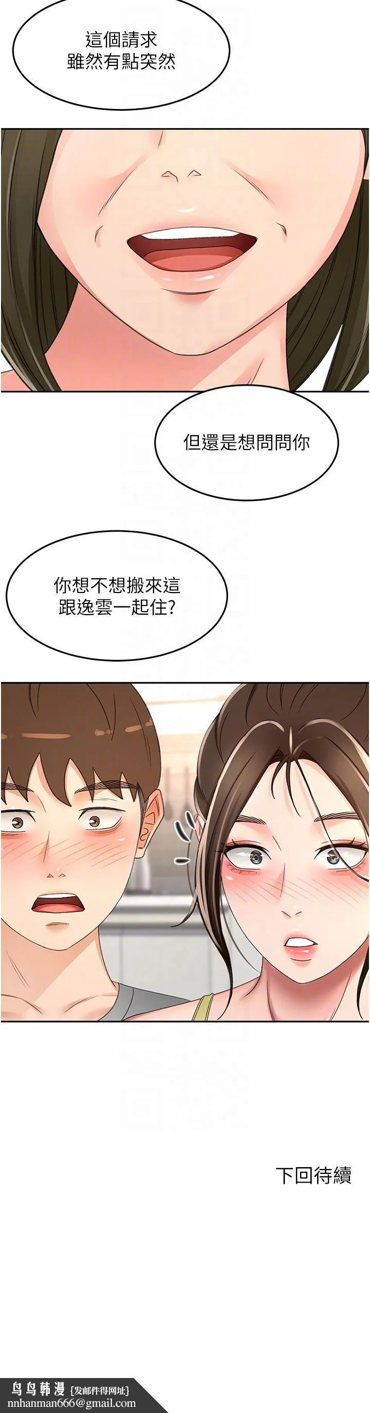 剑道学姊 第86话-用尽全力填满我！ 第34页