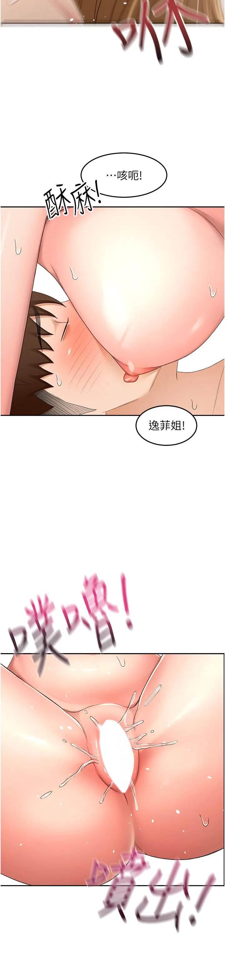 剑道学姊 第86话-用尽全力填满我！ 第23页