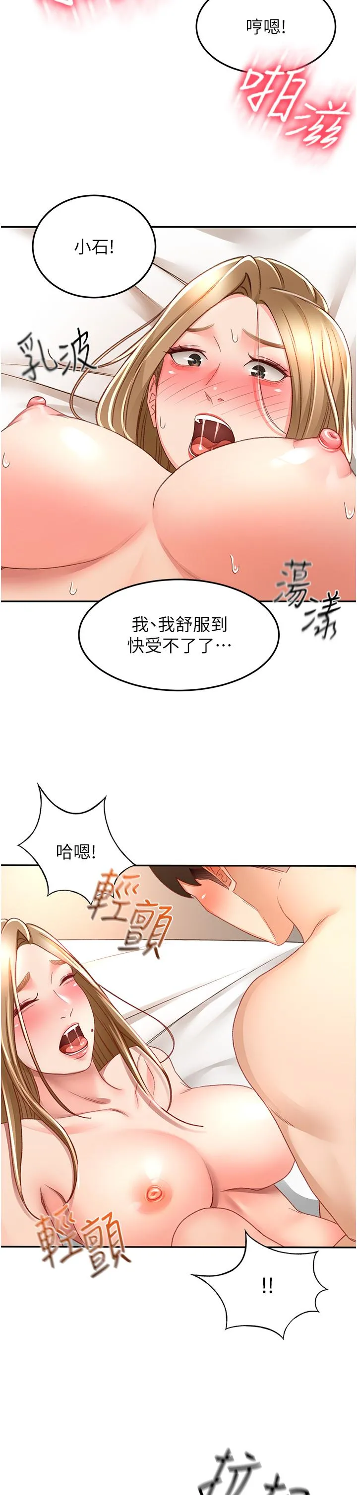剑道学姊 第86话-用尽全力填满我！ 第13页