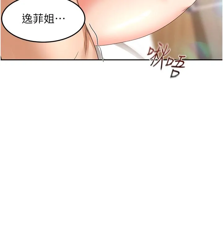 剑道学姊 第86话-用尽全力填满我！ 第3页