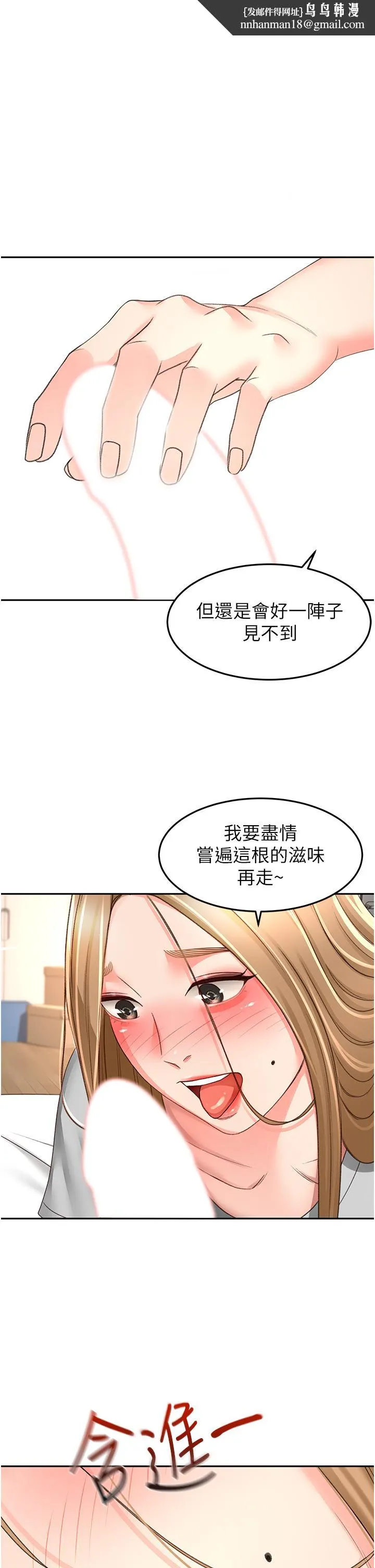 剑道学姊 第86话-用尽全力填满我！ 第1页