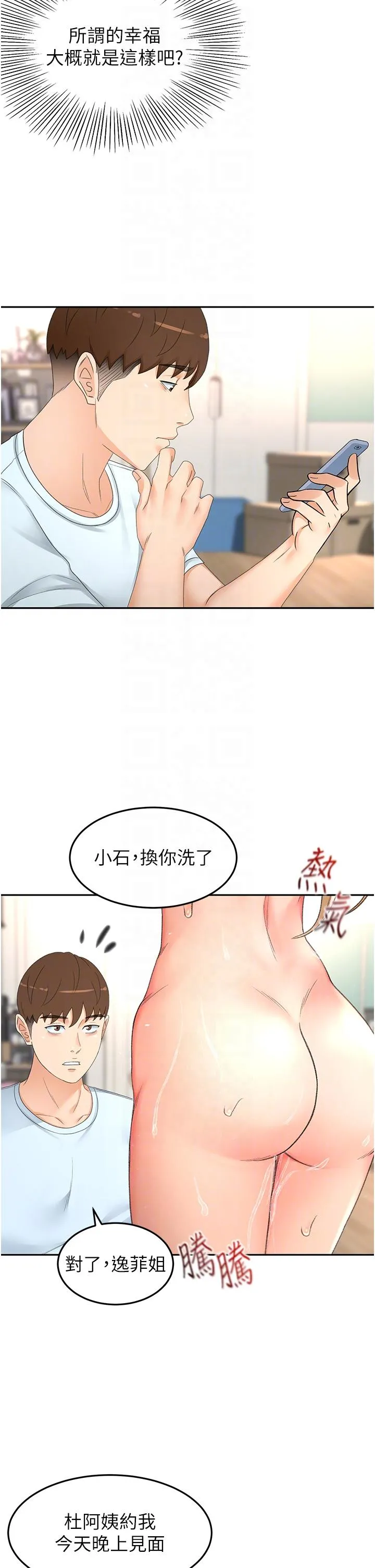 剑道学姊 第86话-用尽全力填满我！ 第26页