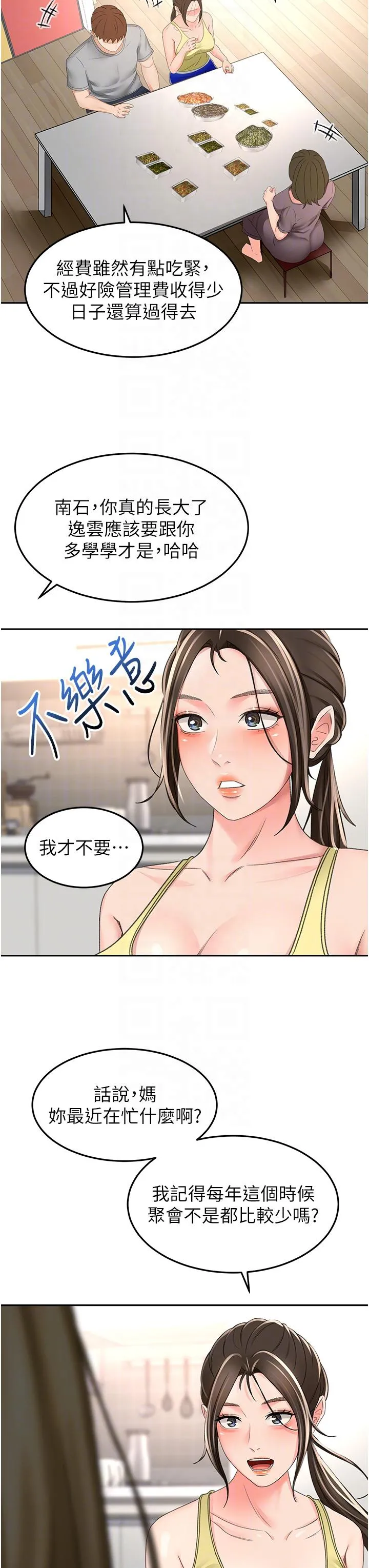 剑道学姊 第86话-用尽全力填满我！ 第32页