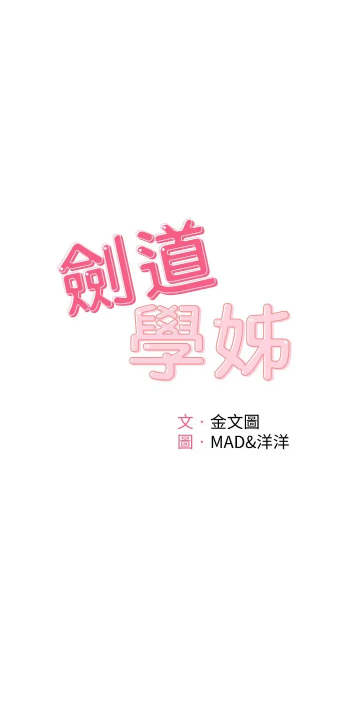 剑道学姊 第42话-偷偷在浴室里帮小石清枪 第5页