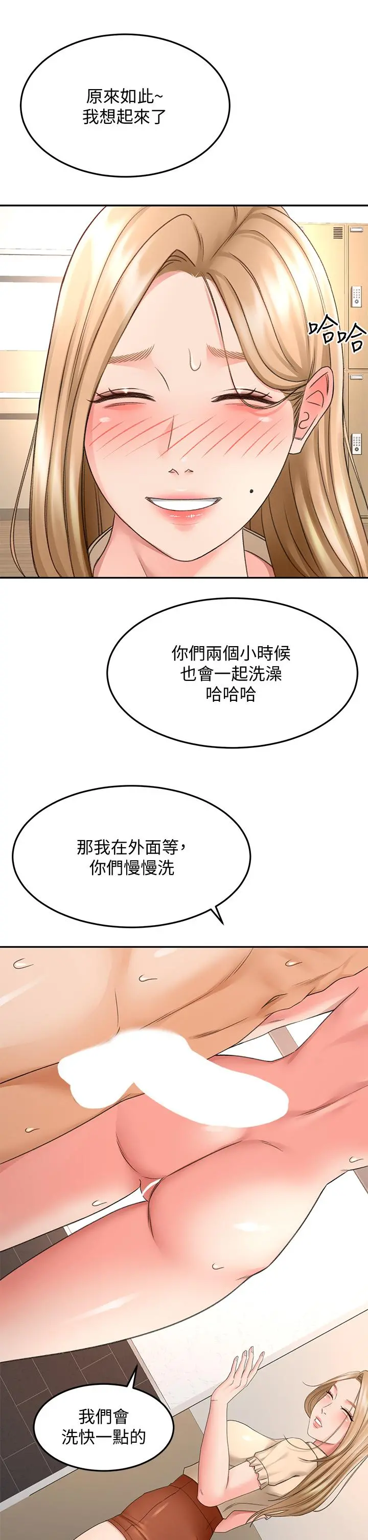 剑道学姊 第42话-偷偷在浴室里帮小石清枪 第11页