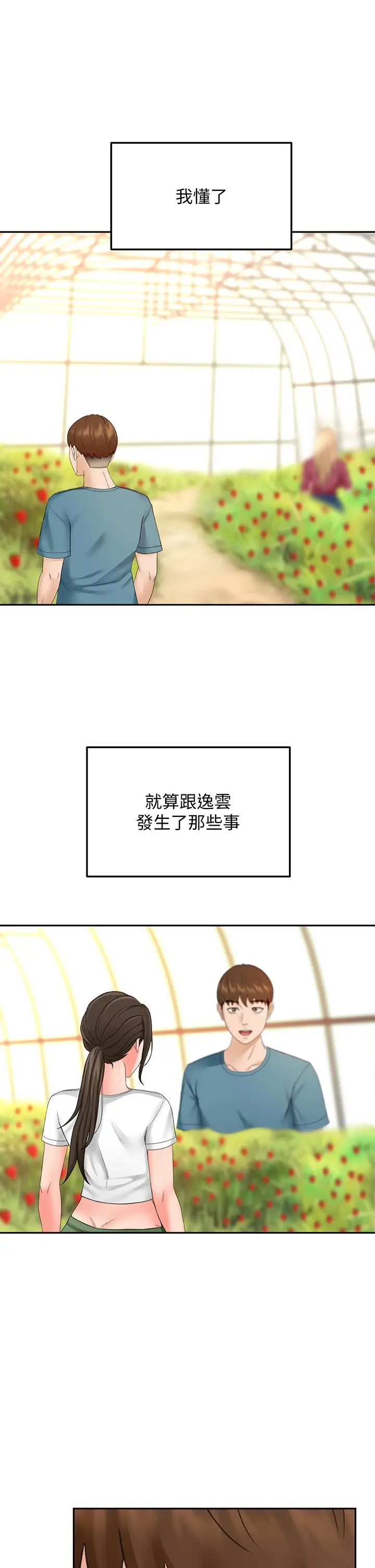 剑道学姊 第42话-偷偷在浴室里帮小石清枪 第31页