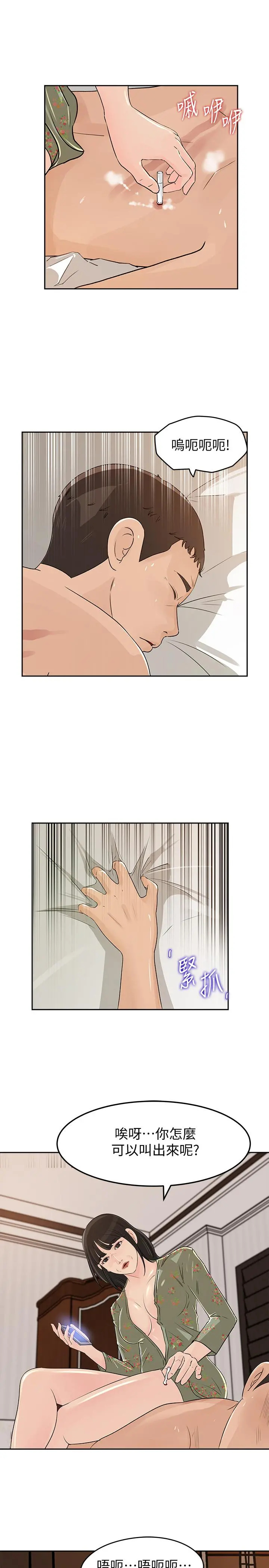 媳妇的诱惑 第47话-骚气四溢的微娜 第26页