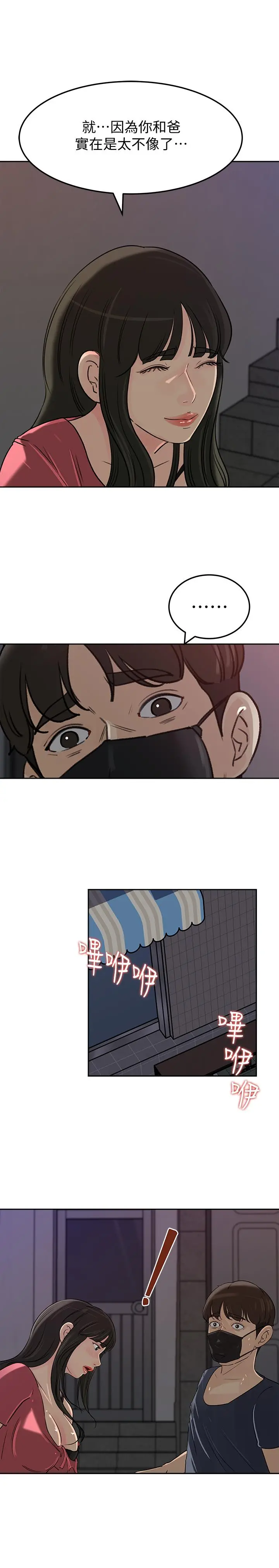 媳妇的诱惑 第47话-骚气四溢的微娜 第3页