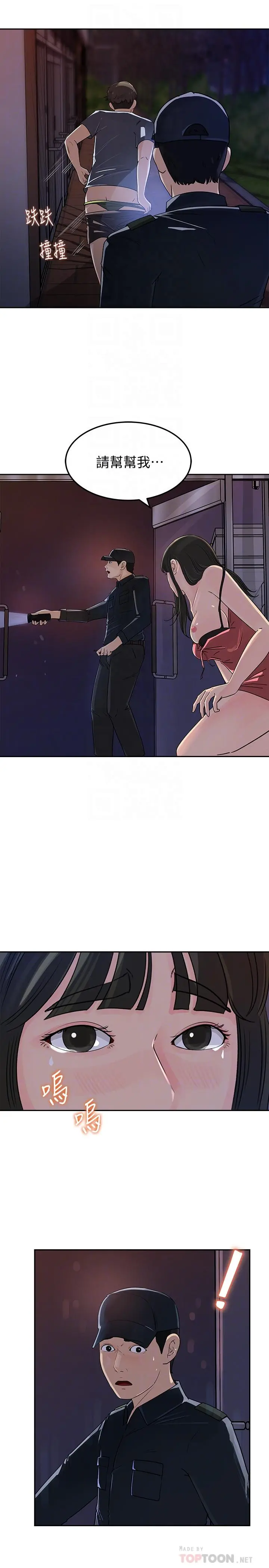 媳妇的诱惑 第47话-骚气四溢的微娜 第12页