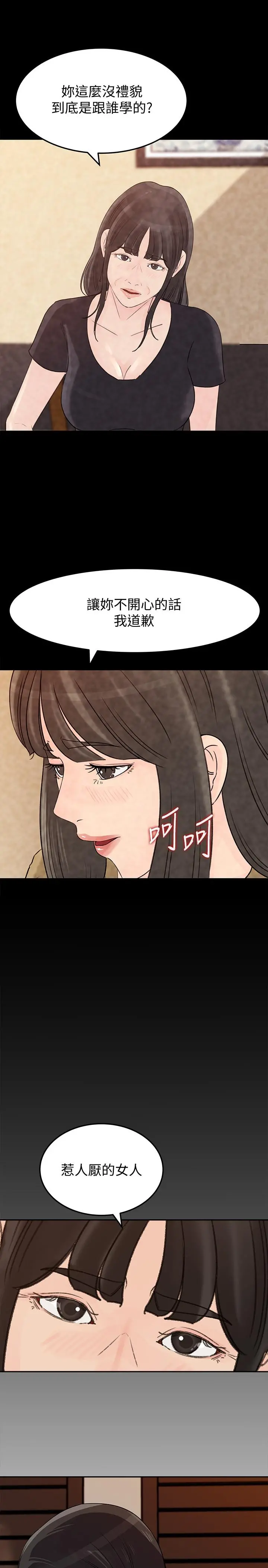 媳妇的诱惑 第47话-骚气四溢的微娜 第24页