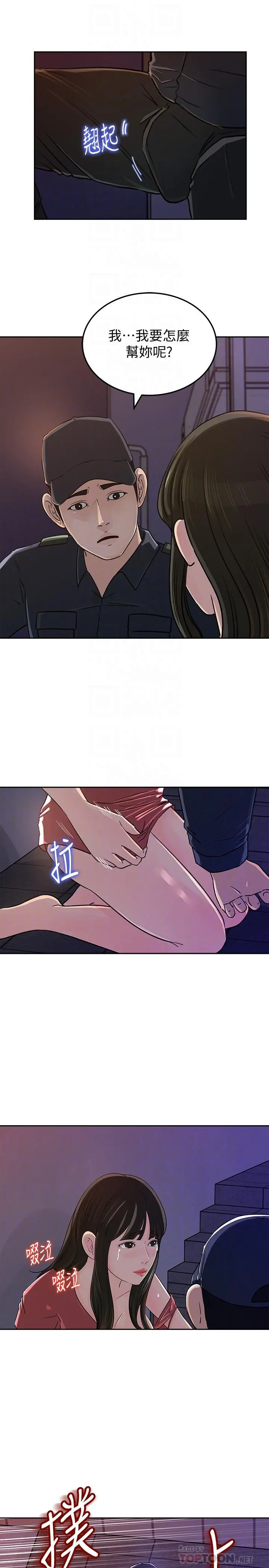 媳妇的诱惑 第47话-骚气四溢的微娜 第16页
