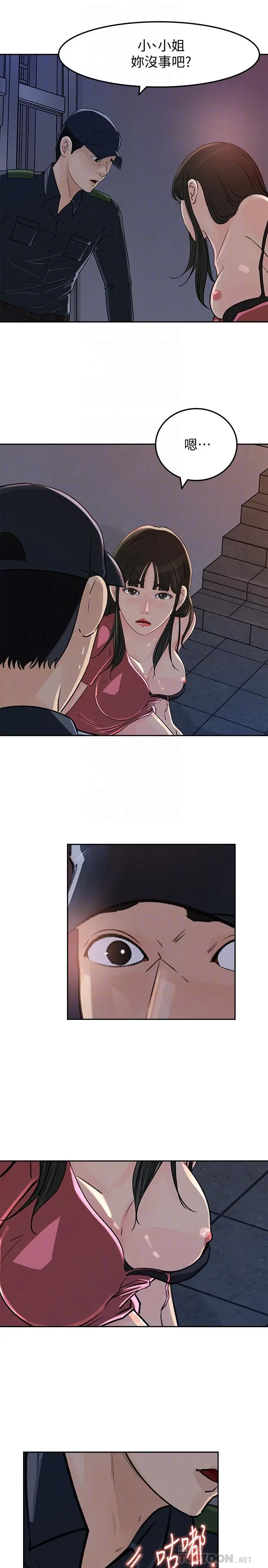 媳妇的诱惑 第47话-骚气四溢的微娜 第14页