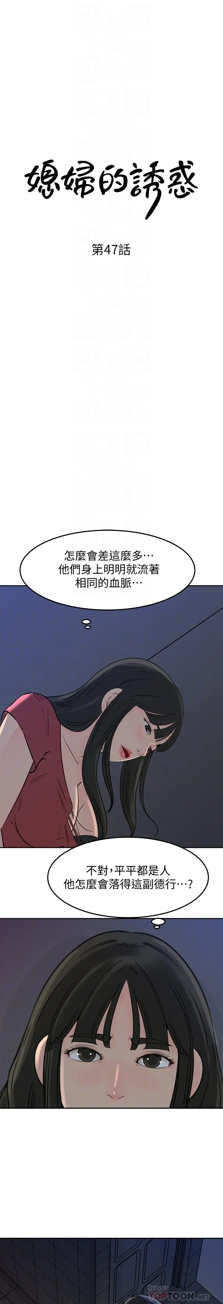 媳妇的诱惑 第47话-骚气四溢的微娜 第4页