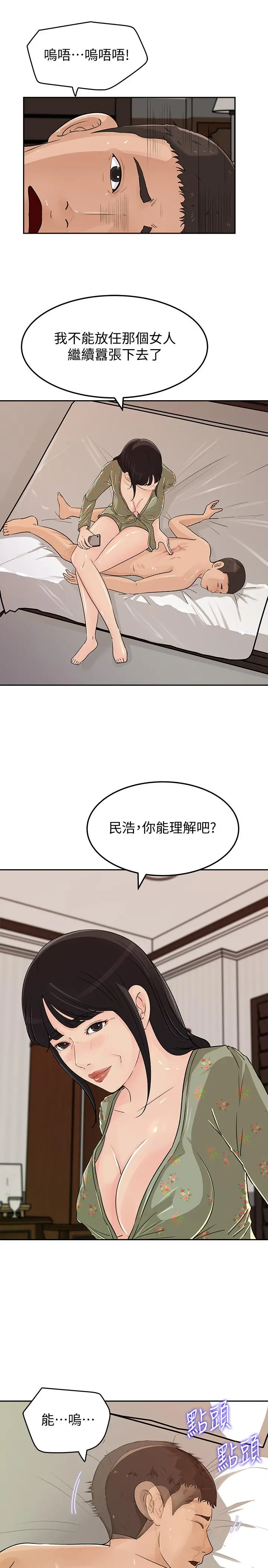媳妇的诱惑 第47话-骚气四溢的微娜 第30页