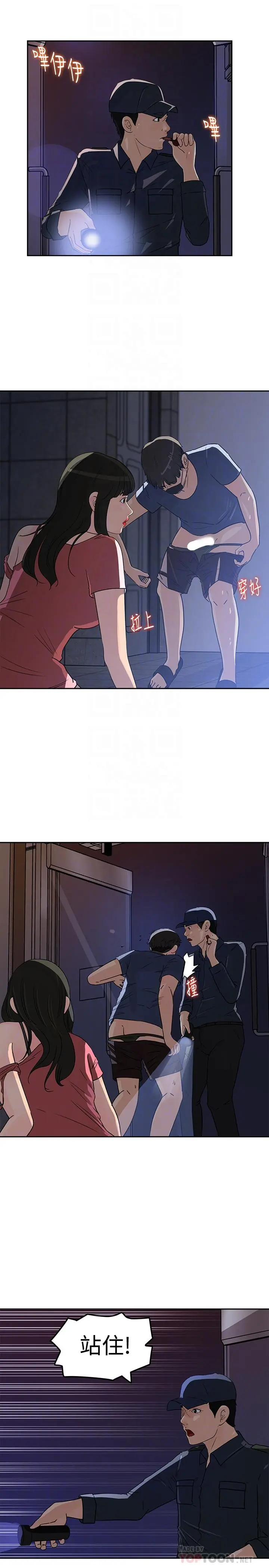 媳妇的诱惑 第47话-骚气四溢的微娜 第10页