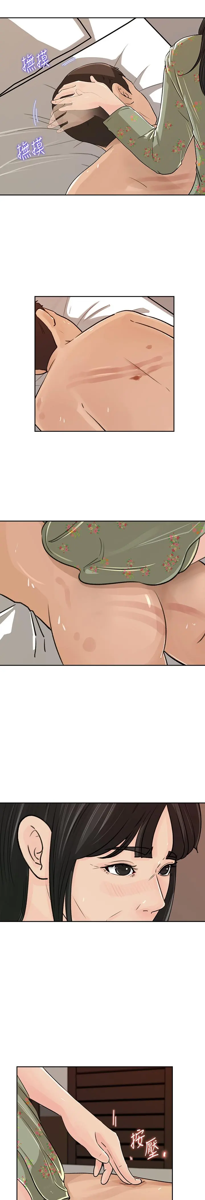 媳妇的诱惑 第47话-骚气四溢的微娜 第28页