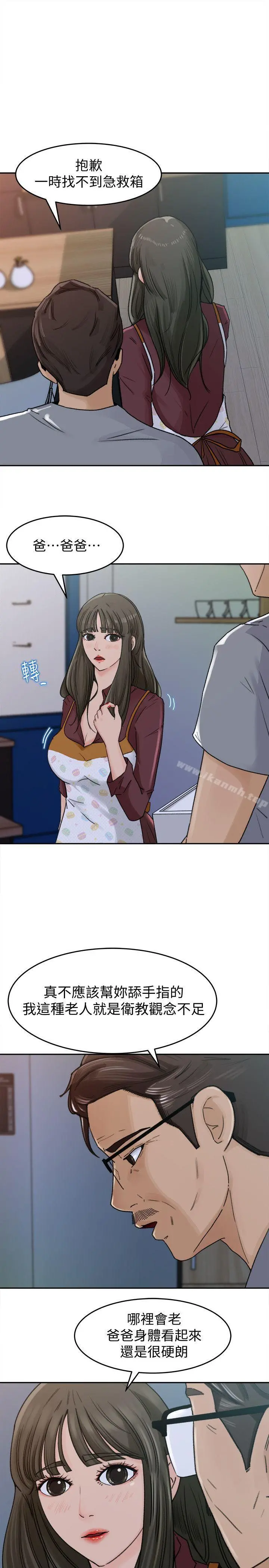 媳妇的诱惑 第2话-慾求不满 第9页