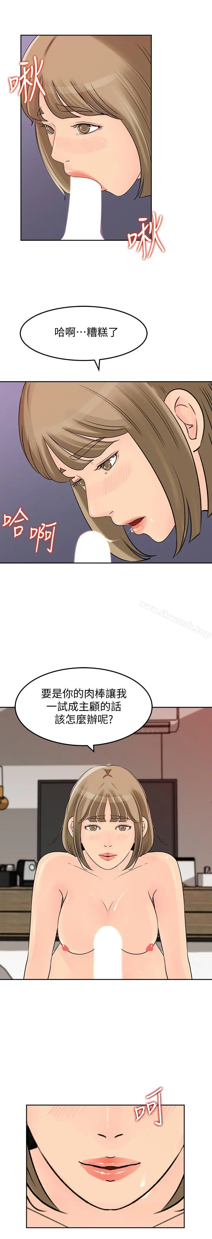媳妇的诱惑 第44话-让我想起微娜的妓女 第25页