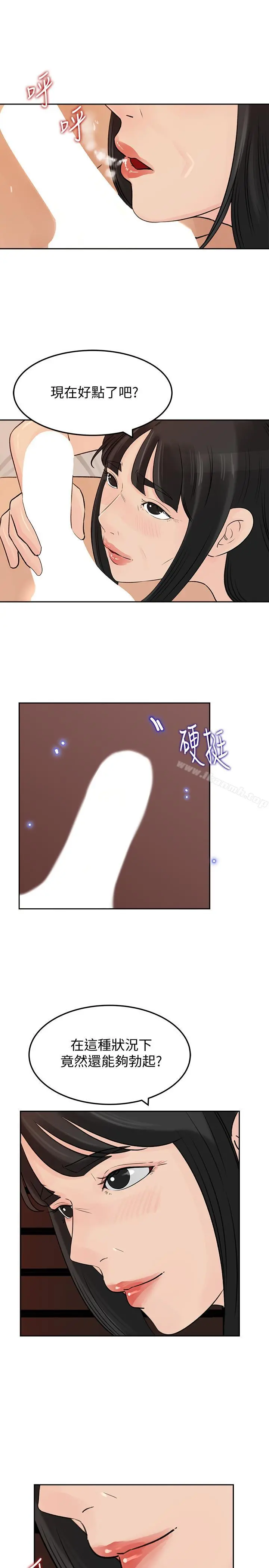 媳妇的诱惑 第44话-让我想起微娜的妓女 第13页