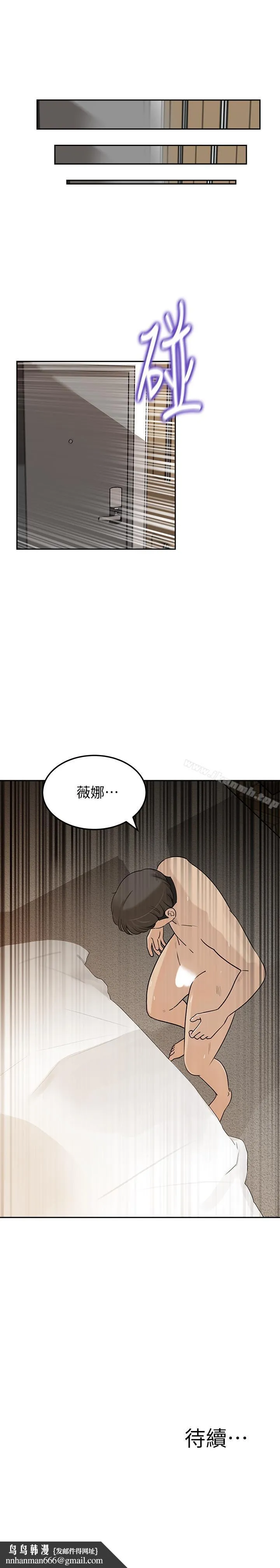 媳妇的诱惑 第44话-让我想起微娜的妓女 第37页