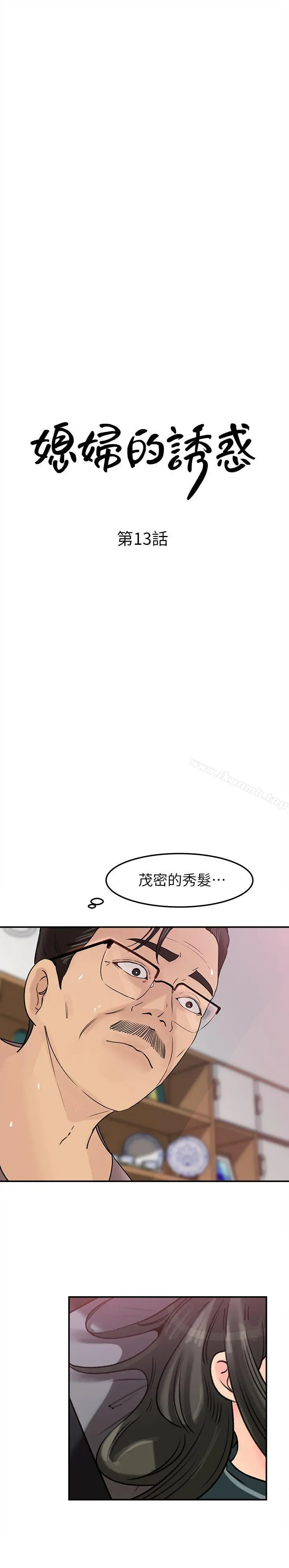 媳妇的诱惑 第13话-儿子的气味无法清除 第3页