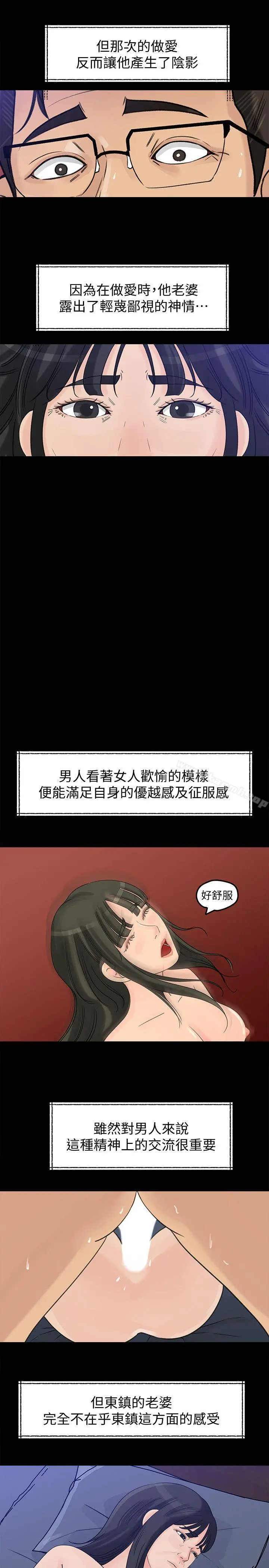 媳妇的诱惑 第18话-久违的优越感及征服感 第4页