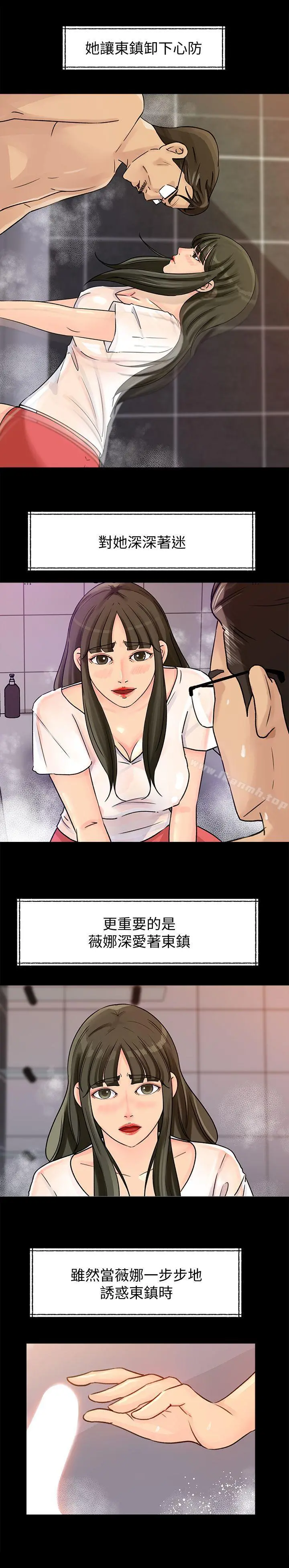 媳妇的诱惑 第18话-久违的优越感及征服感 第8页