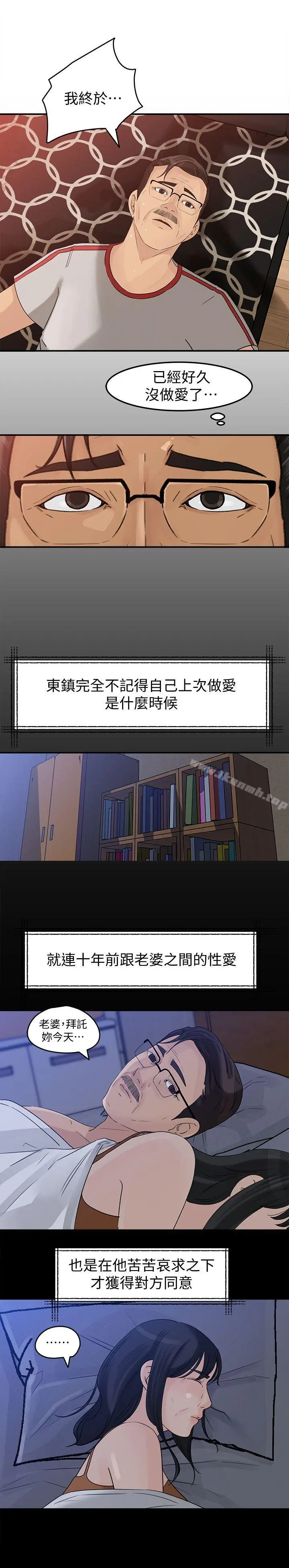 媳妇的诱惑 第18话-久违的优越感及征服感 第3页