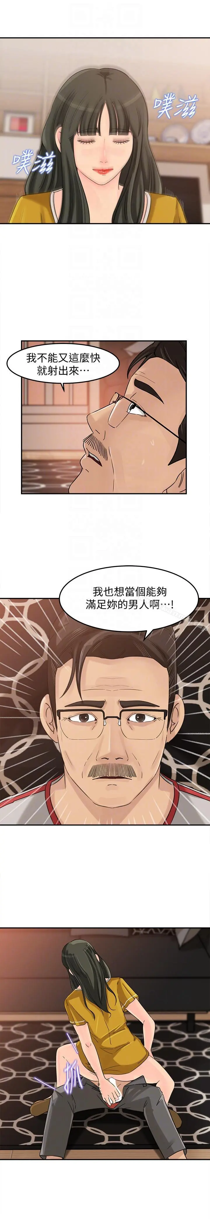 媳妇的诱惑 第18话-久违的优越感及征服感 第21页