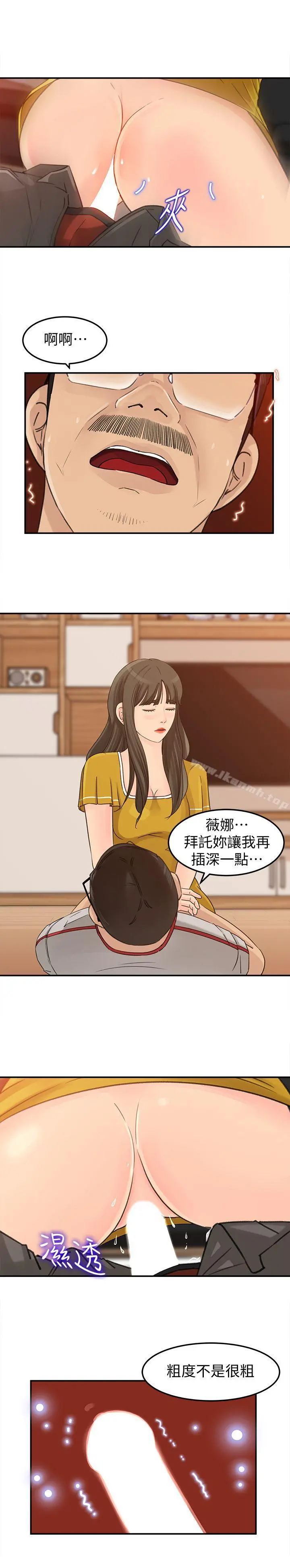 媳妇的诱惑 第18话-久违的优越感及征服感 第18页