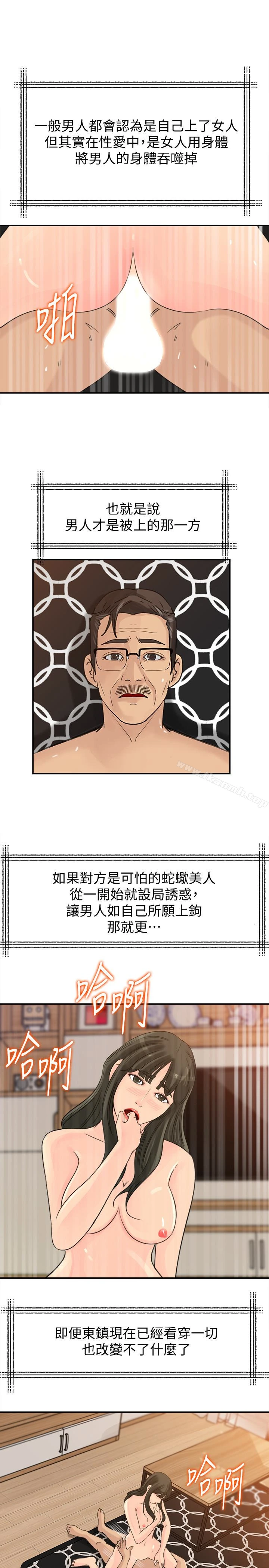 媳妇的诱惑 第29话-父子共享一个女人 第9页