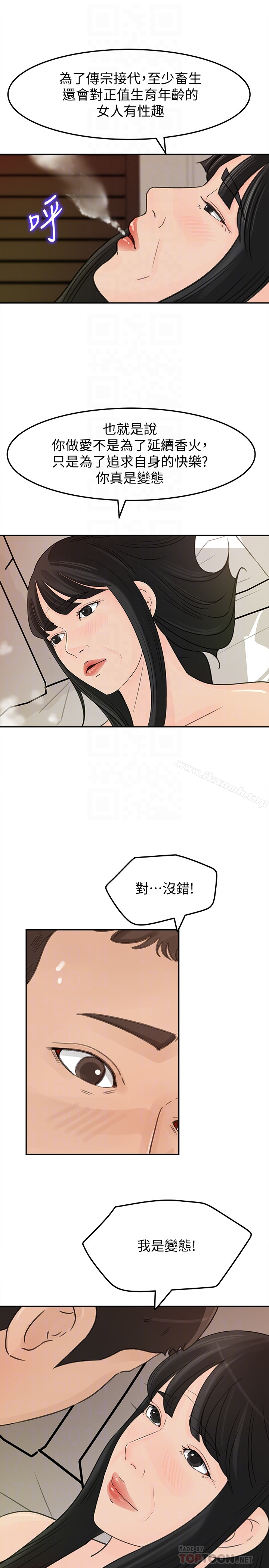 媳妇的诱惑 第38话-我想生下爸爸的种 第25页